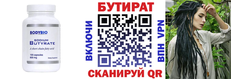 Купить где  Южно-Сахалинск  Бутират 1.4BDO 