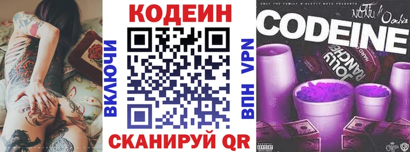 Кодеин Purple Drank  Купить  Южно-Сахалинск 